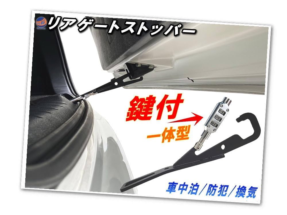 Amazon.co.jp: A.P.O(ｴｰﾋﾟｰｵｰ) リアゲートストッパー 鍵一体型